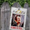 Portada наГЛец - Ивы наГЛец - Ивы