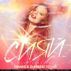 Юлия Савичева - Сияй (Dimas & D-Music Remix)