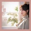 Portada Li Rong - Moonlight Shadow Li Rong - Moonlight Shadow