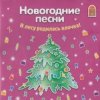 Ксения Конева, Лада Мошарова, Сергей Самохин - Метелица