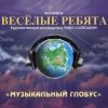 Portada Веселые ребята - В последний раз Веселые ребята - В последний раз
