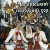 Portada Ансамбль пісні і танцю 'Волинь' - Як служив я в пана Ансамбль пісні і танцю 'Волинь' - Як служив я в пана