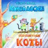 Театр Песни Калейдоскоп - Новый Год