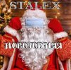 Portada STALEX - Новогодняя STALEX - Новогодняя