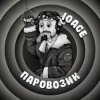 Portada 10AGE - Паровозик 10AGE - Паровозик