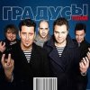Portada Градусы - Голая (Andrey S.p.l.a.s.h. Radio Remix) Градусы - Голая (Andrey S.p.l.a.s.h. Radio Remix)