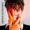 Portada Artem Kotenko - Я знаю Artem Kotenko - Я знаю