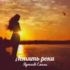 Portada Ярослав Смаль - Летять роки Ярослав Смаль - Летять роки