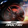 Portada 10AGE - Простак 10AGE - Простак