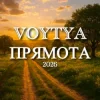 Portada Voytya - Прямота Voytya - Прямота