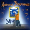 Portada XSERGO - Дівчина з картинки XSERGO - Дівчина з картинки