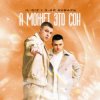 Portada IL'GIZ & 3-ий Январь - А может это сон IL'GIZ & 3-ий Январь - А может это сон