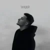 Portada Baryk - Танцюй (KARMV REMIX) Baryk - Танцюй (KARMV REMIX)