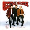 Веселые ребята - Верю, верю я