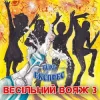 Portada Гурт Експрес - Піду в полонину Гурт Експрес - Піду в полонину