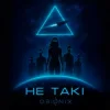 Portada ORIONIX - Не такі ORIONIX - Не такі