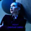 Portada RONY - ПІВНІЧНЕ СЯЙВО RONY - ПІВНІЧНЕ СЯЙВО