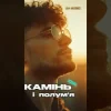 Portada EmoTix - Камінь і полум’я EmoTix - Камінь і полум’я