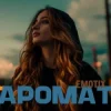 Portada EmoTix - Аромат EmoTix - Аромат