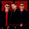 Обкладинка Kolaba & Dima PROKOPOV - Зробіть гучніше Kolaba & Dima PROKOPOV - Зробіть гучніше
