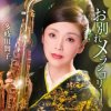 Portada Maiko Takigawa - Owakare Melancholy Maiko Takigawa - Owakare Melancholy