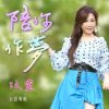 Portada Margaret Wen Feat. Roger Wang - Wonderful Dream Margaret Wen Feat. Roger Wang - Wonderful Dream