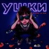 Portada HYDY & LI ZA - Ушки HYDY & LI ZA - Ушки