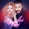 Portada Оля Полякова feat. Анрі Джохадзе - Чарівні Очі (Version 2023) Оля Полякова feat. Анрі Джохадзе - Чарівні Очі (Version 2023)