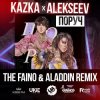Portada Kazka feat. Alekseev - Поруч (The Faino & Aladdin Radio Edit) Kazka feat. Alekseev - Поруч (The Faino & Aladdin Radio Edit)