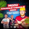 Portada Mozgi - Влажный Пляжный Движ (Konstantin Ozeroff & Sky Radio Mix) Mozgi - Влажный Пляжный Движ (Konstantin Ozeroff & Sky Radio Mix)