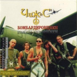 Portada Чиж & Co - Ленинградские мосты