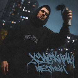 Portada Местный - Скажут