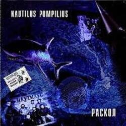 Portada Nautilus Pompilius - Падал теплый снег