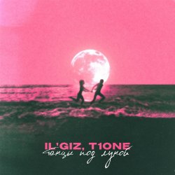 Portada IL'GiZ & T1One - Танцы под луной