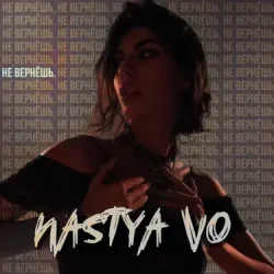 Portada Nastya Vo & ISVNBITOV & Alfredovich - Пустота (feat. Исанбитов Алмаз Альфредович) (Remix)