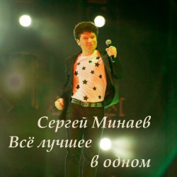 Portada Сергей Минаев - Карнавал