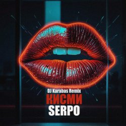 Portada Кисми (DJ Karabas Remix)