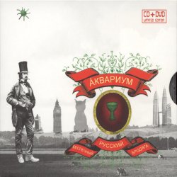 Portada Аквариум - День В Доме Дождя