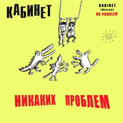 Portada КАБИНЕТ - Кафе «Океан»