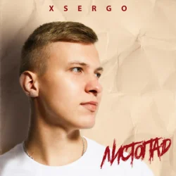 Portada XSERGO - Листопад