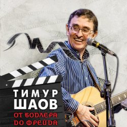 Portada Тимур Шаов - Я себе сломал ногу