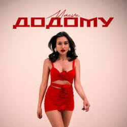 Portada MAEVE - Додому