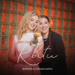 Portada SEVERYNA & Наталка Карпа - Квіти