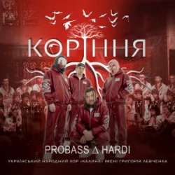 Portada PROBASS ∆ HARDI - Коріння