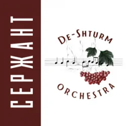 Portada De-Shturm оrchestra - Сержант