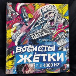 Portada DJSEREGA&DJAI - МОСКВА ПОБЕДИТЕЛЬНИЦА