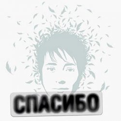 Portada Земфира - Я полюбила Вас