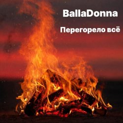 Portada Перегорело всё