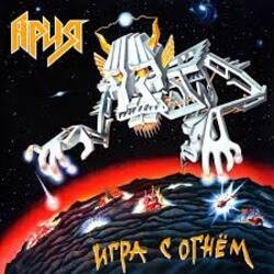 Portada Ария - Игра с огнём