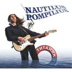 Portada Nautilus Pompilius - Негодяй и Ангел